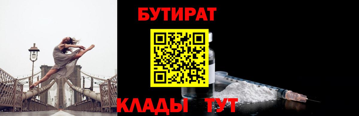 Бутират бутандиол  БУТИРАТ  Советский  Вход с VPN 