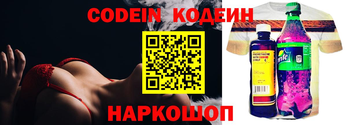 Советский  Кодеиновый сироп Lean напиток Lean (лин)  Вход с VPN 
