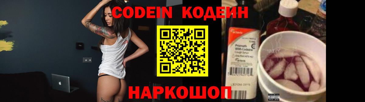 Codein Purple Drank Советский