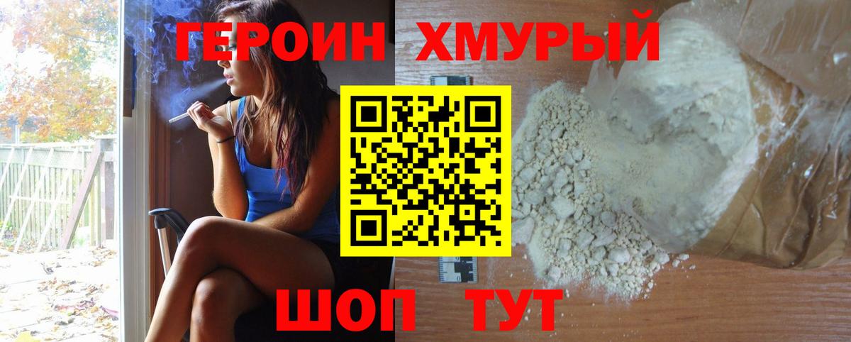 ГЕРОИН  Вход с VPN  Советский  ГЕРОИН герыч 