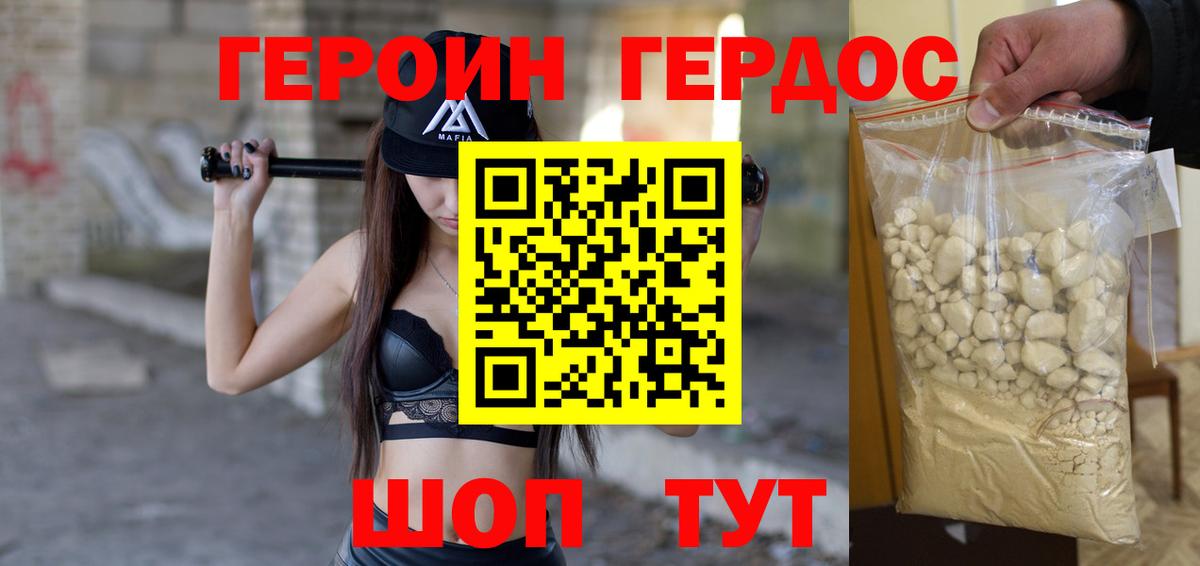 Героин хмурый Советский