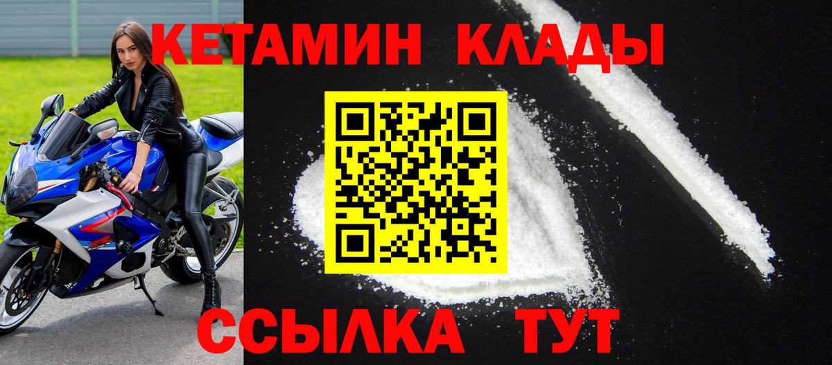 Кетамин VHQ Советский